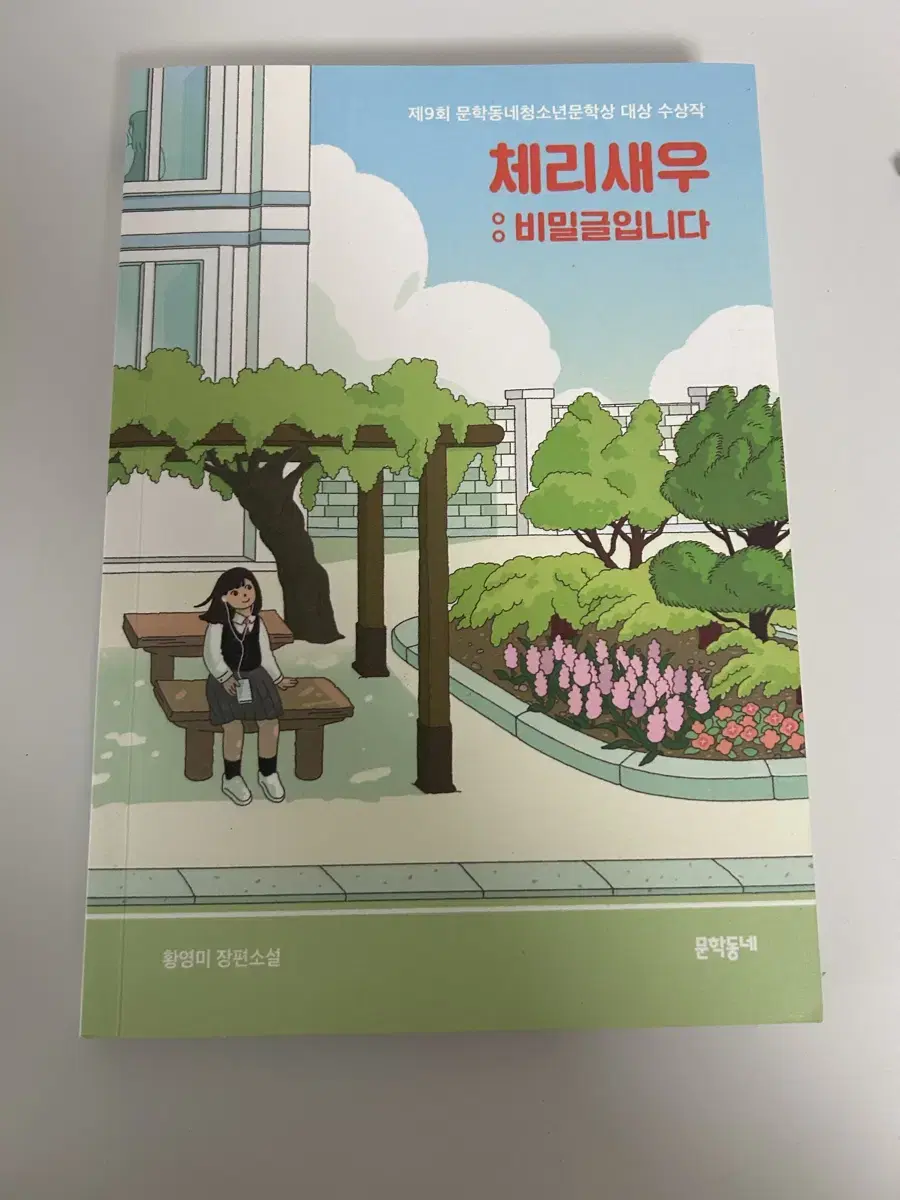 [책] 체리새우 : 비밀글입니다